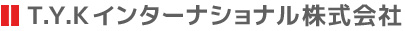 T.Y.Kインターナショナル株式会社